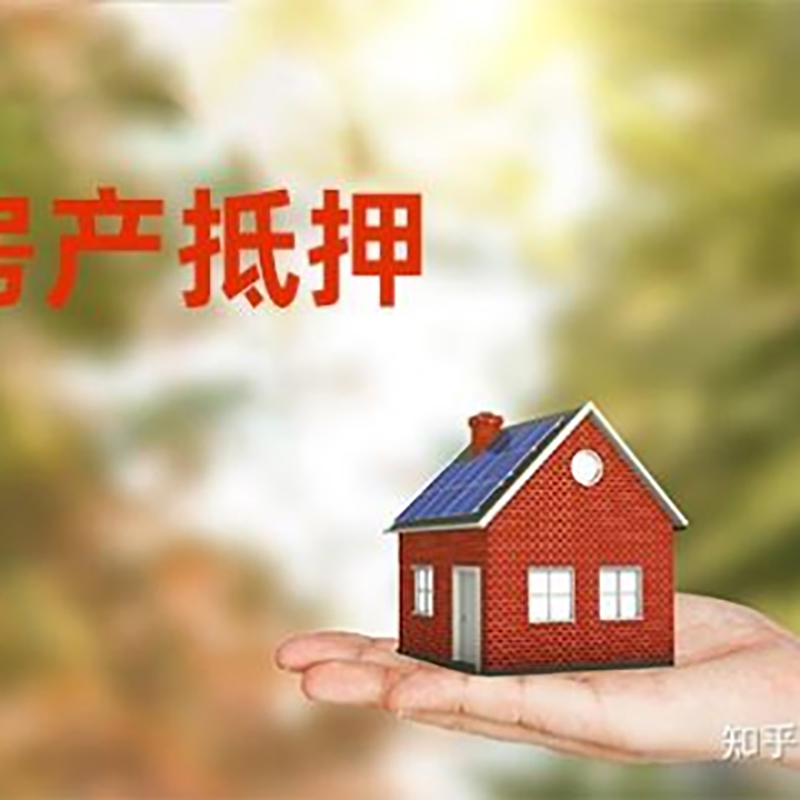 宁洱房屋抵押贷款的条件及流程